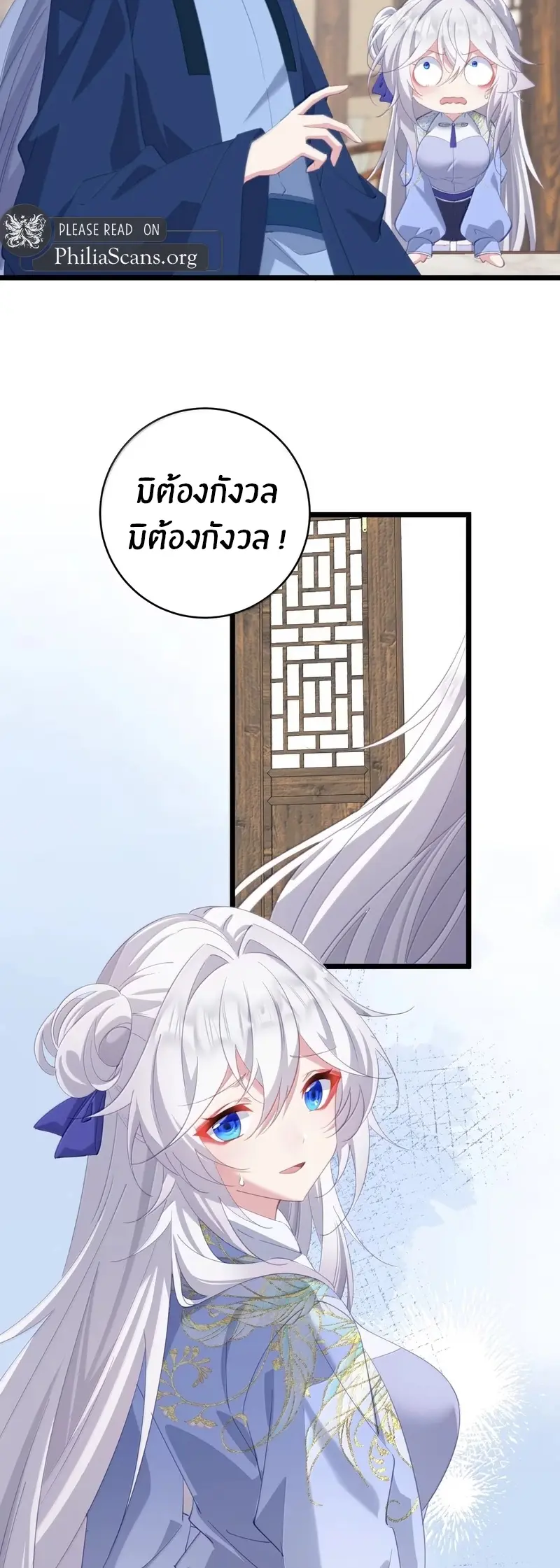 Crash into the body of the emperor's daughter ตอนที่ 58 หน้า 6