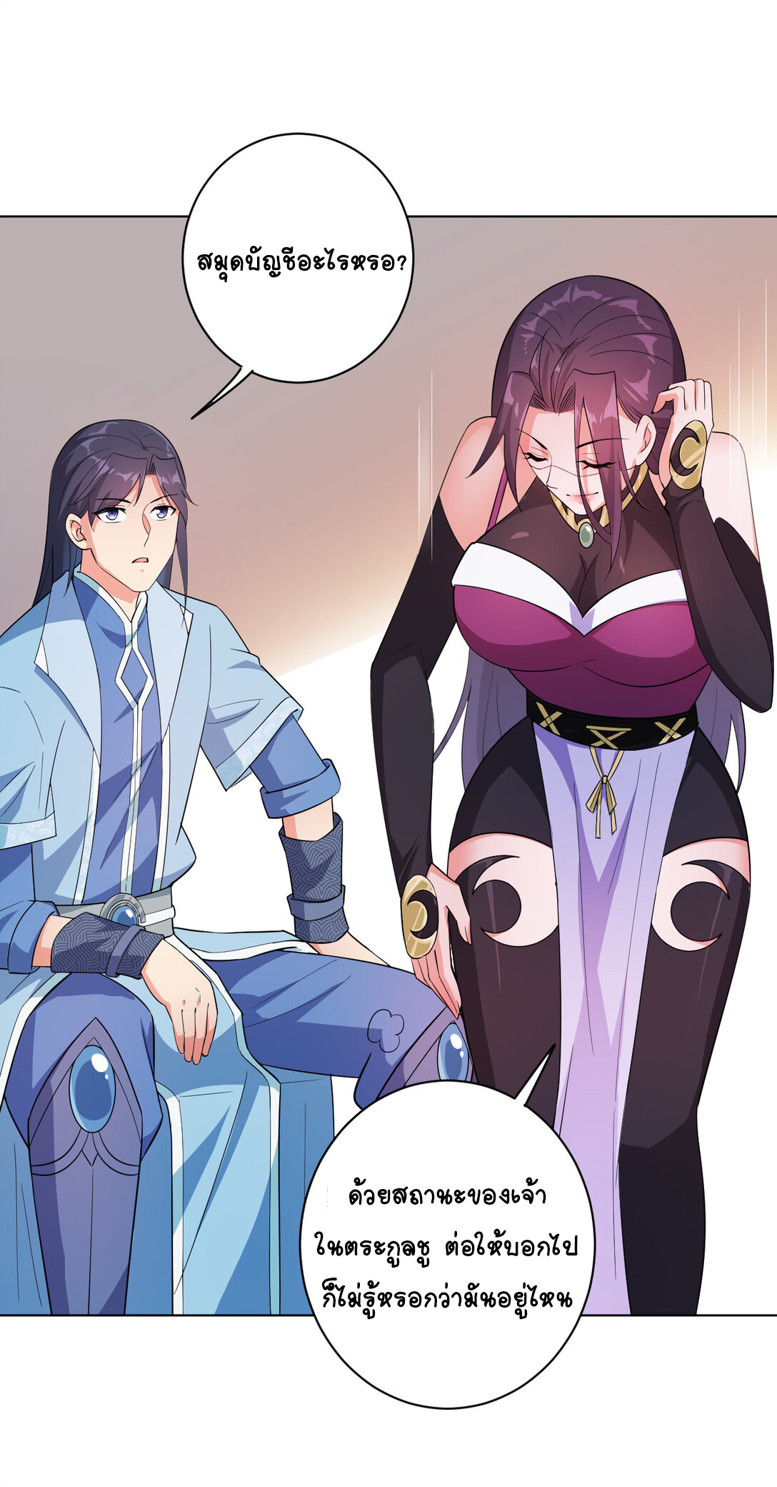 นักรบคีย์บอร์ดอมตะ ตอนที่ 27 หน้า 5