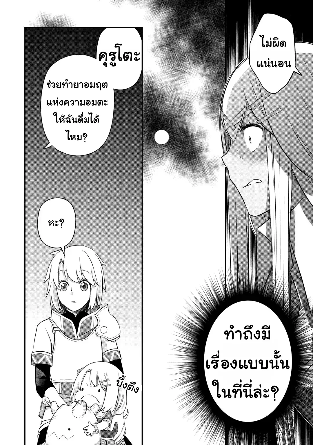 Kanchigai No Atelier Master ตอนที่ 47 หน้า 2