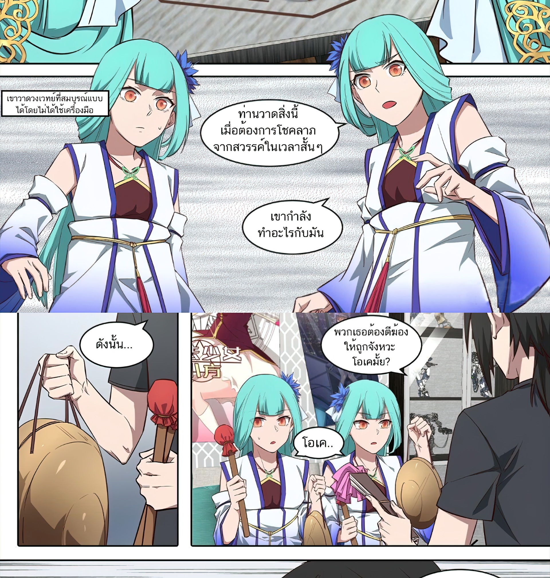 เซียนกระบี่โอตาคุ ตอนที่ 3 หน้า 23