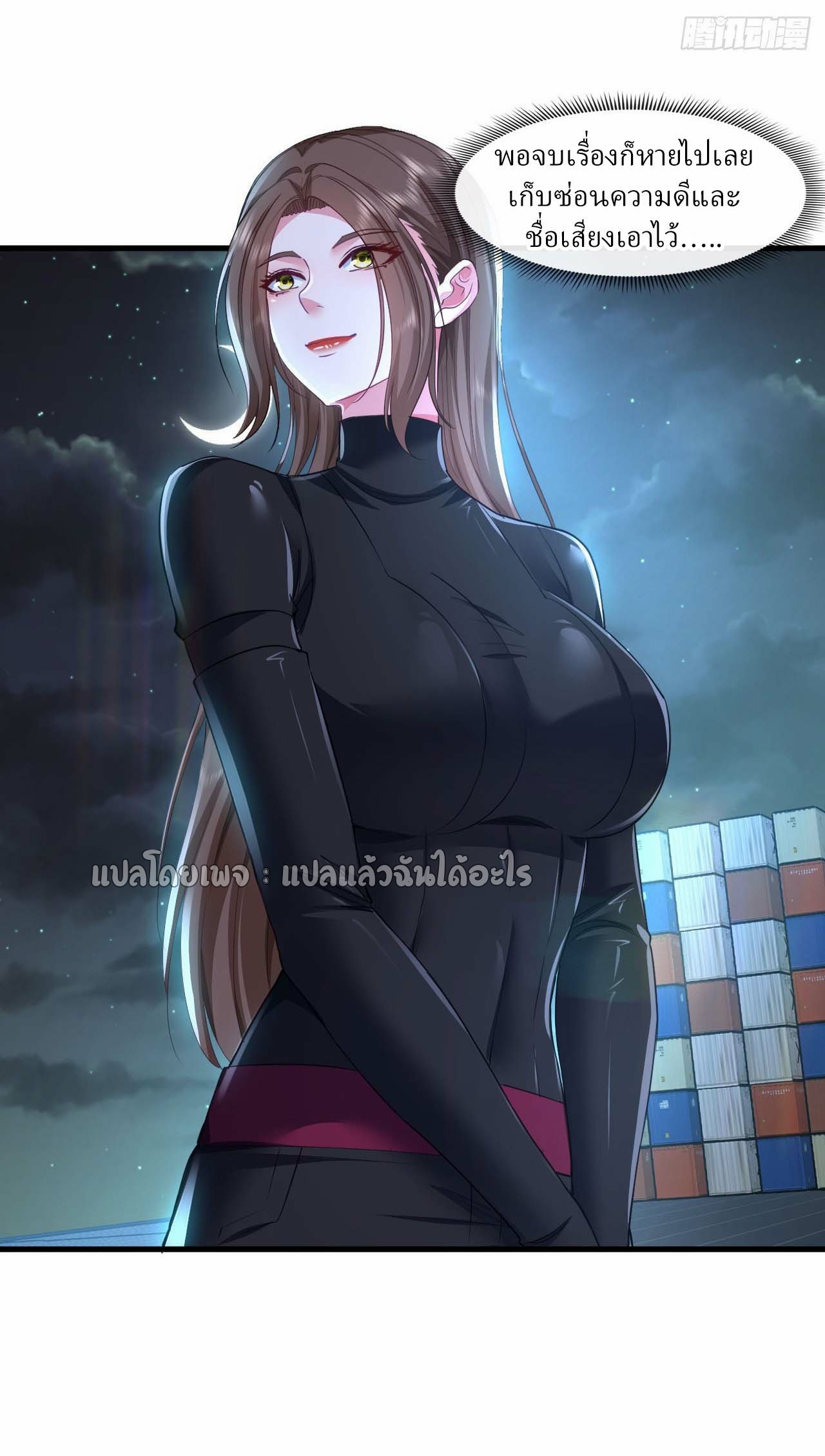 สุดยอดลูกเขยฟ้าประทาน ตอนที่ 124 หน้า 8