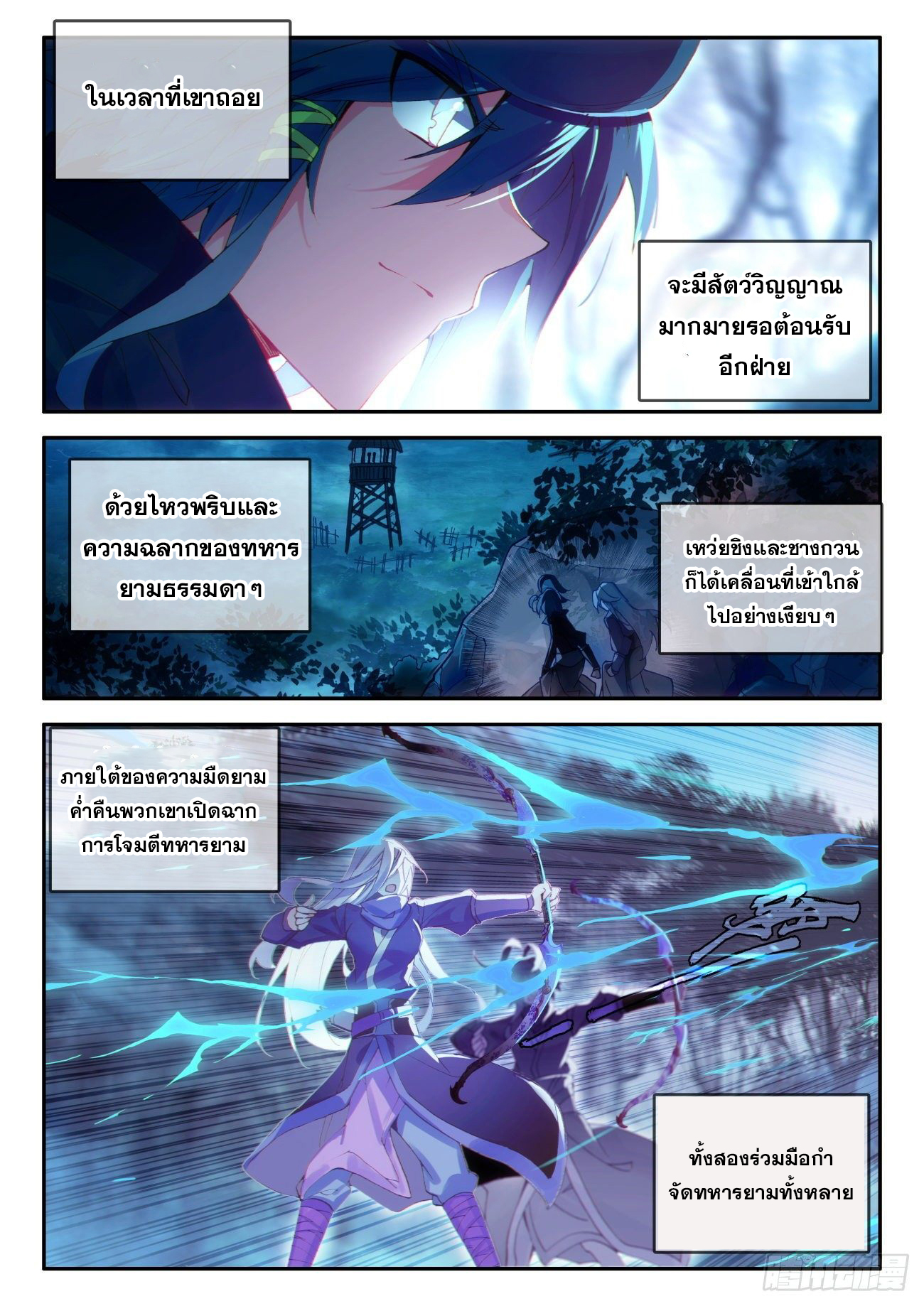 Heavenly jewel change ตอนที่ 44 หน้า 4