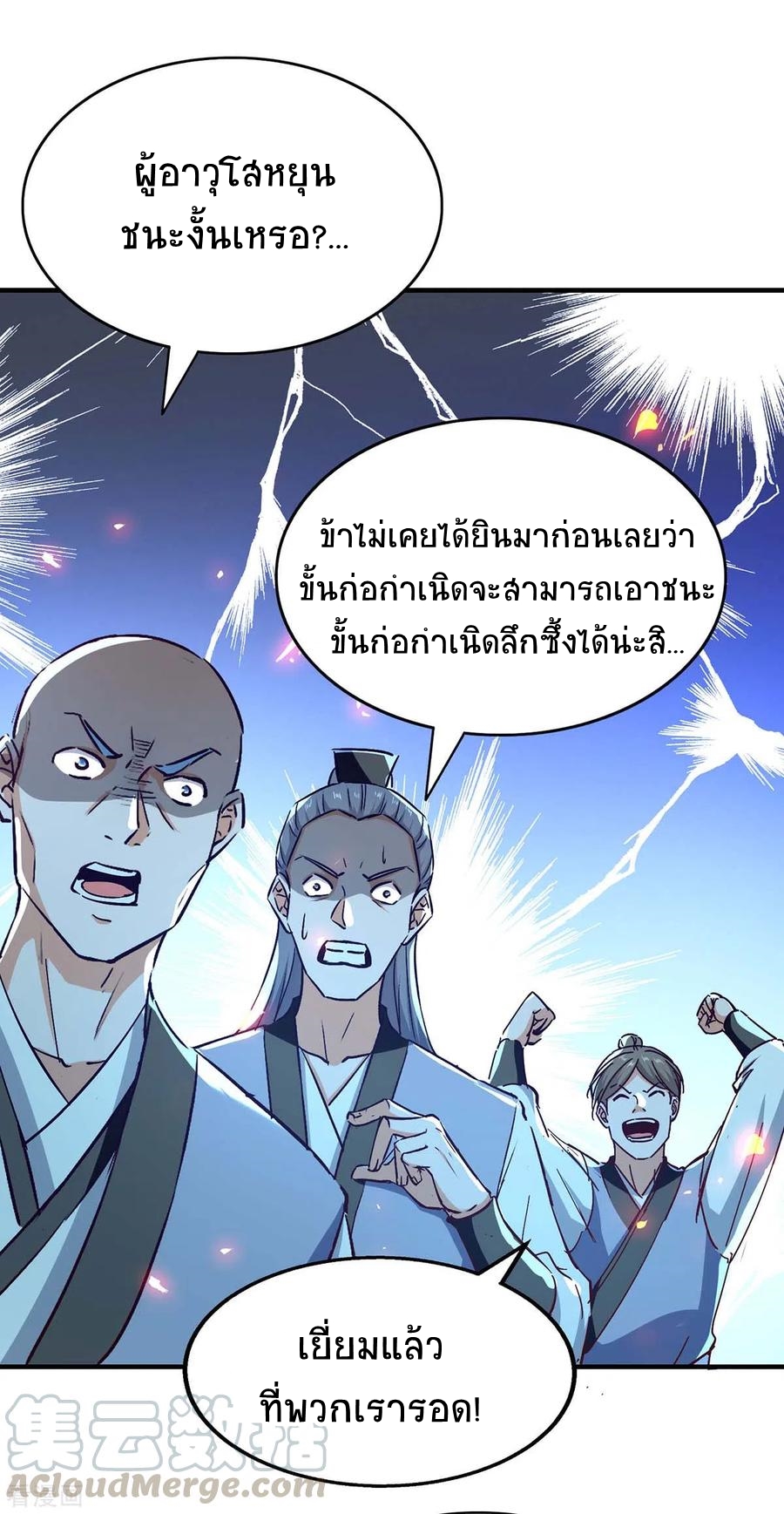 การกลับมาของจักพรรดิ์ ตอนที่ 203 หน้า 28