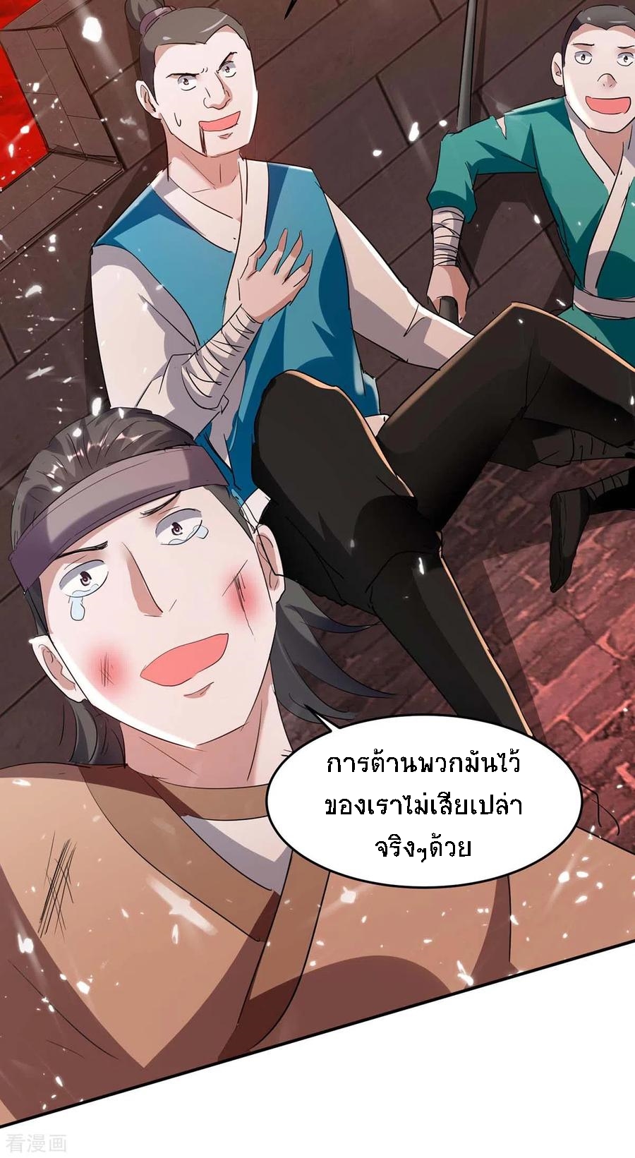 การกลับมาของจักพรรดิ์ ตอนที่ 175 หน้า 4
