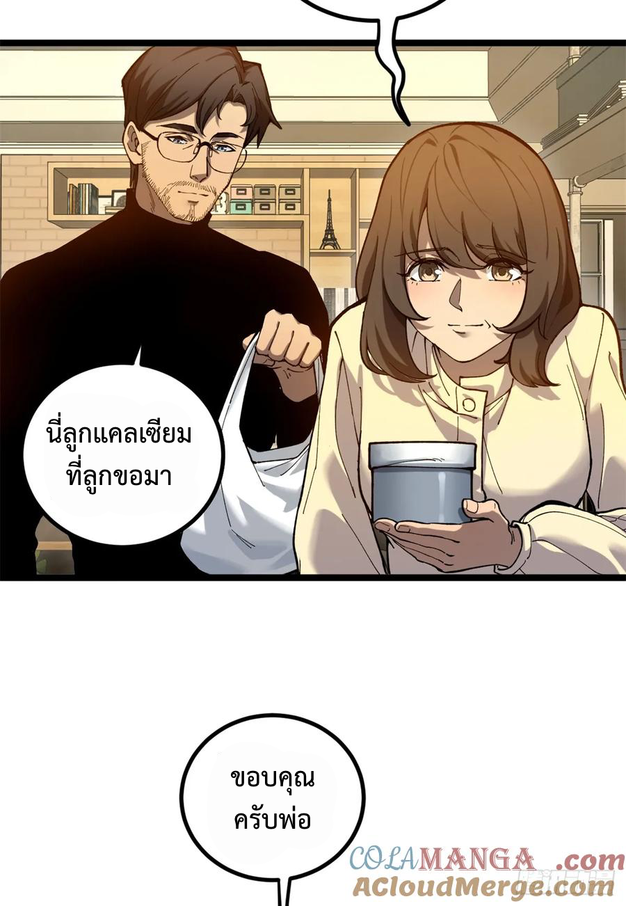 The Gatekeeper God ตอนที่ 2 หน้า 43