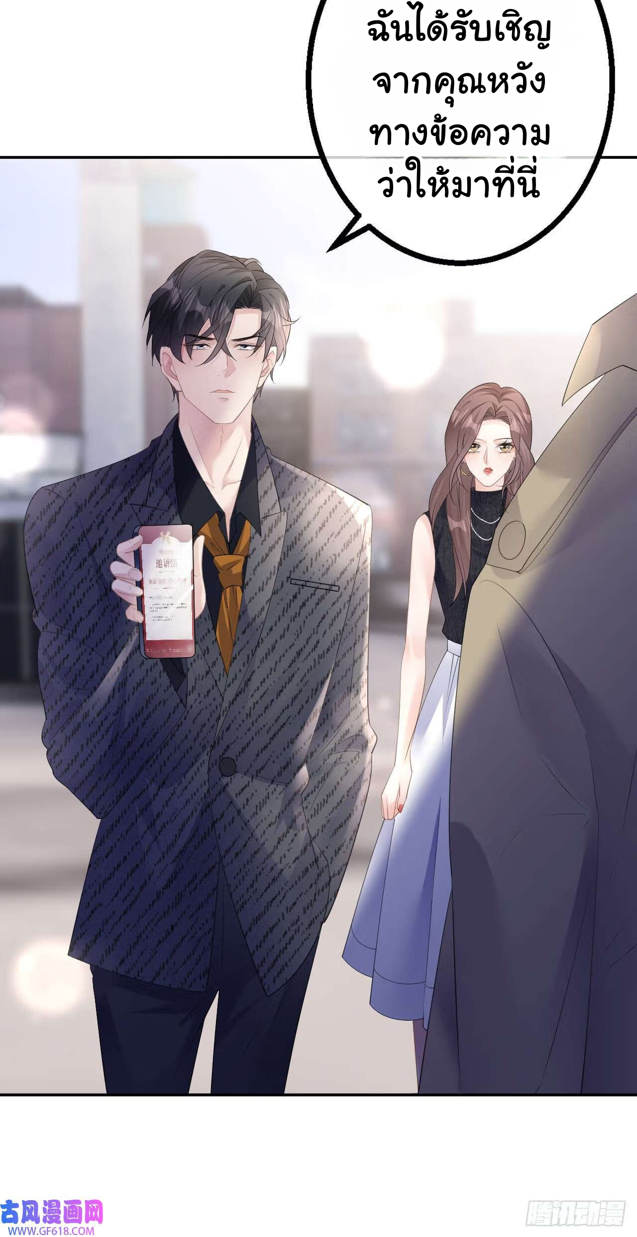 ดั่งไฟรักที่แผดเผา ตอนที่ 33 หน้า 18