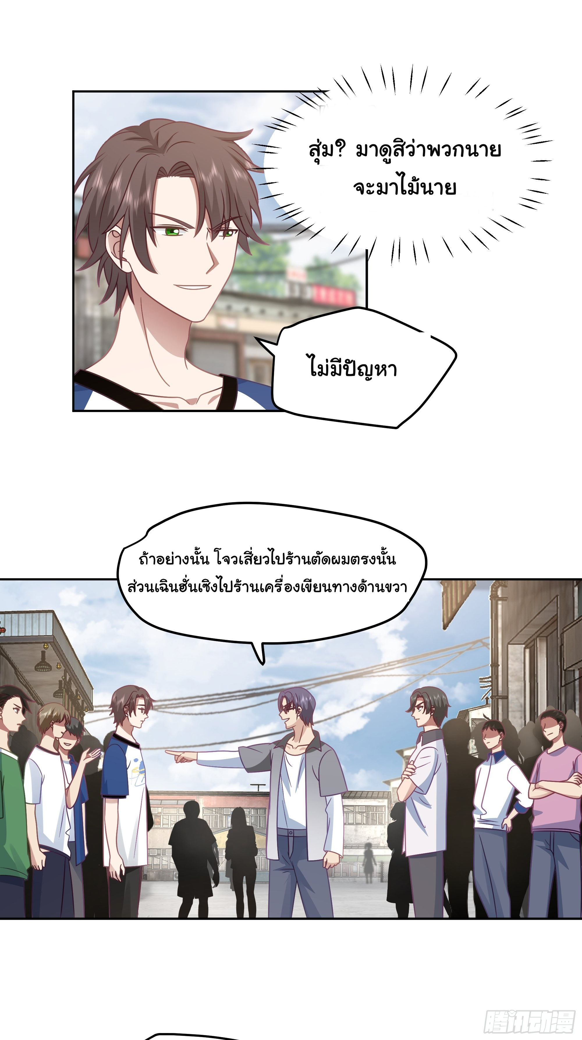 ผมไม่ได้อยากกลับมาเกิดใหม่เลยจริงๆ ตอนที่ 16 หน้า 24