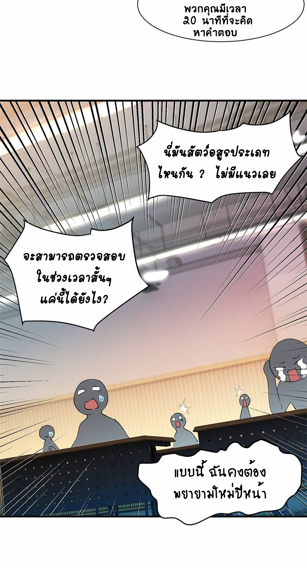 วิวัฒนาการอสูรสัตว์เลี้ยง ตอนที่ 4 หน้า 8