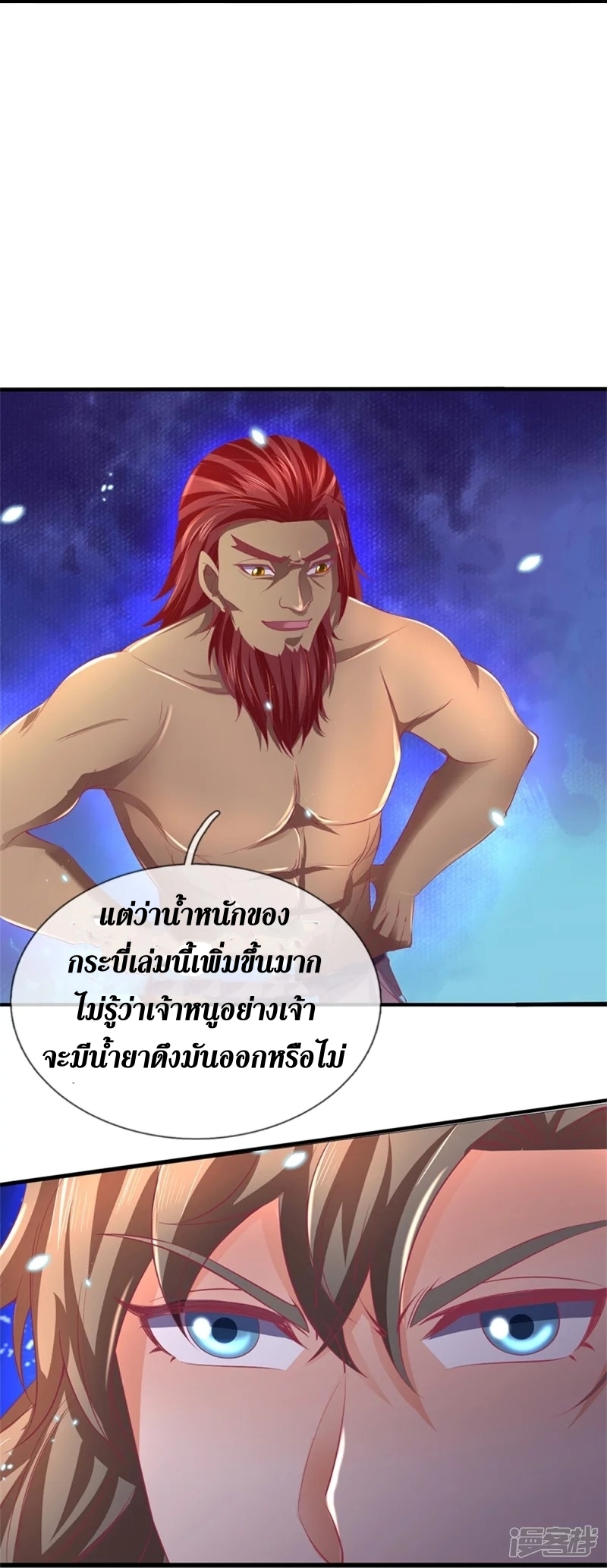 Sky Sword God ตอนที่ 68 หน้า 16