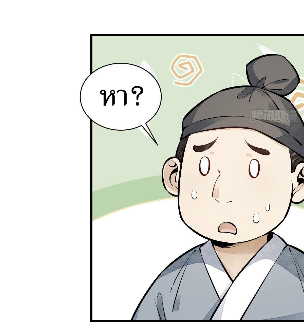 Lan Ke Qi Yuan ตอนที่ 64 หน้า 29