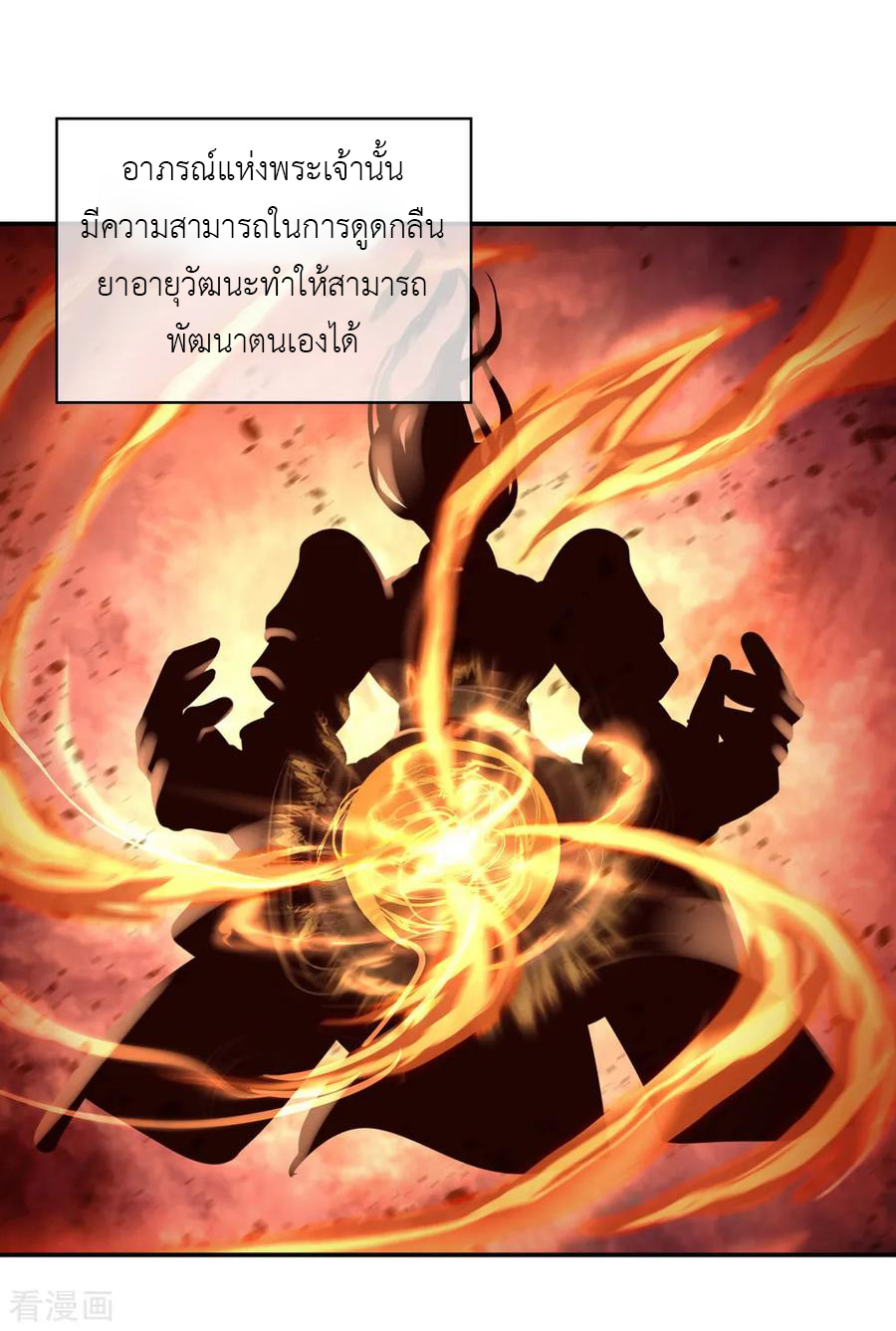 peerless battle spirit ตอนที่ 26 หน้า 3