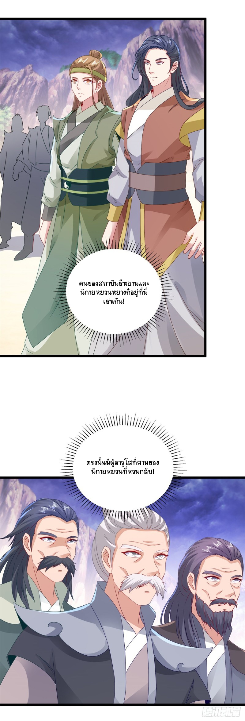 จักรพรรดิวิญญาณศักดิ์สิทธิ์ (ทันจีน) ตอนที่ 149 หน้า 12