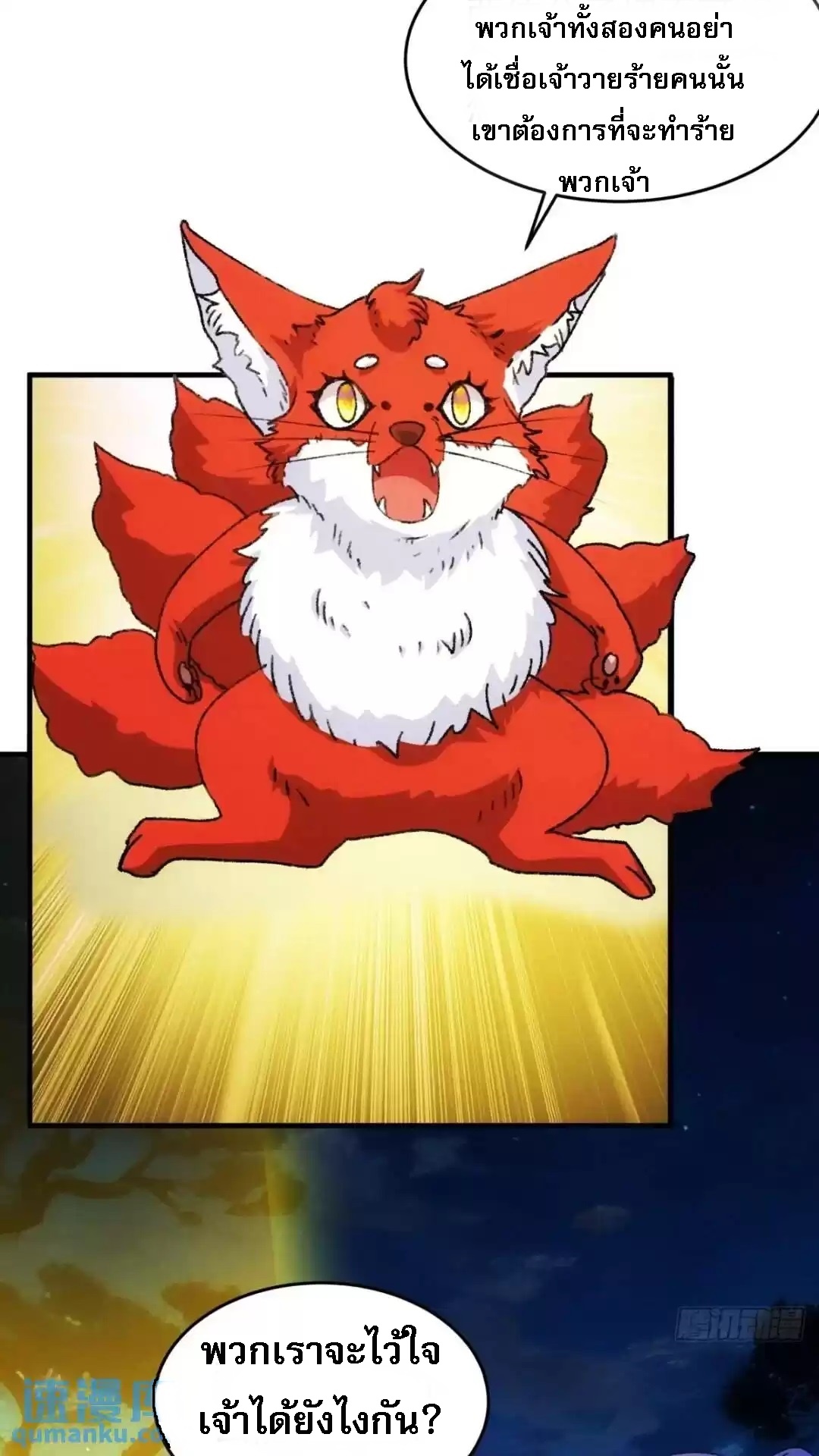 ข้าจะกำหนดชะตาตัวเอง ทันจีน ตอนที่ 179 หน้า 3