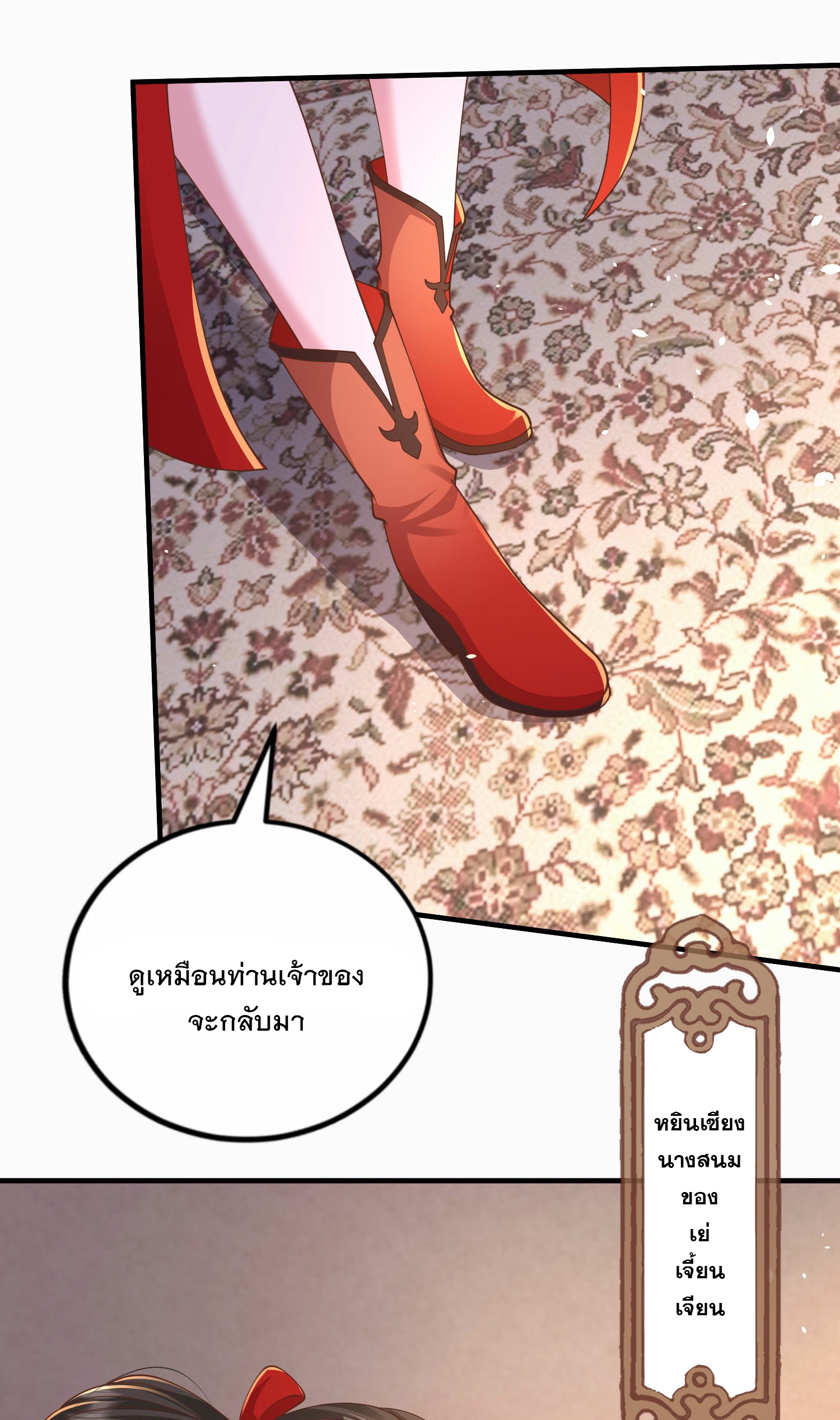 การกลับมาของเทพมาร ตอนที่ 25 หน้า 29