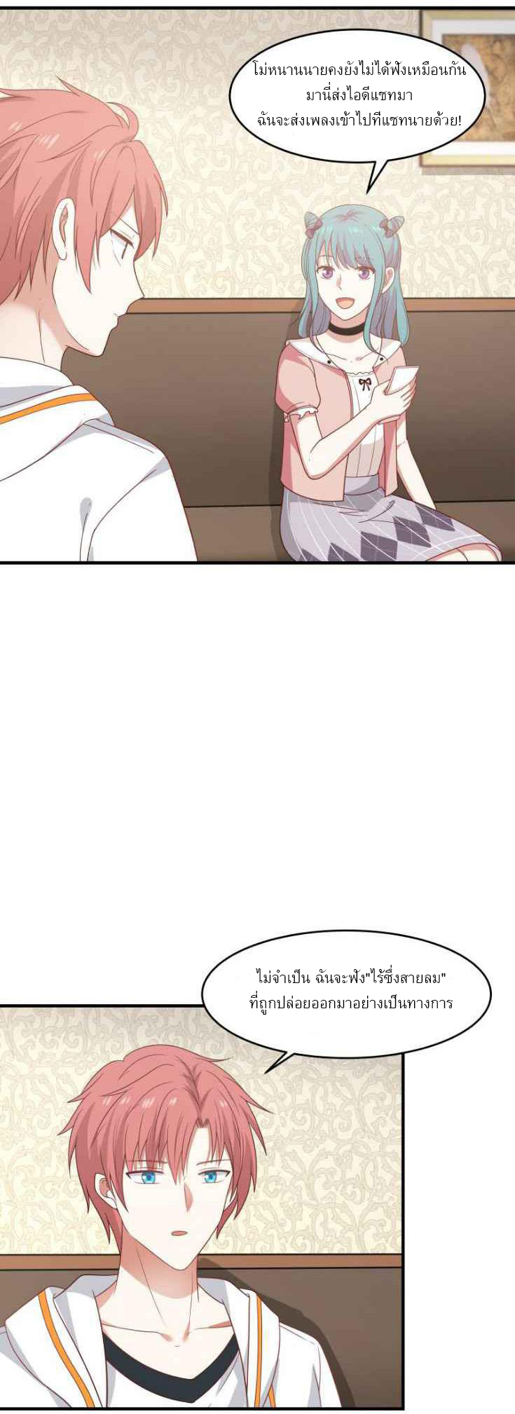 I have dragon in my body ตอนที่ 67 หน้า 9