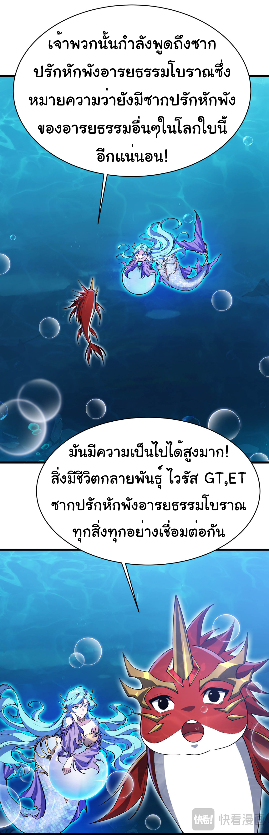 เริ่มต้นวิวัฒนาการจากปลาคาร์พสู่มังกร! ตอนที่ 14 หน้า 5