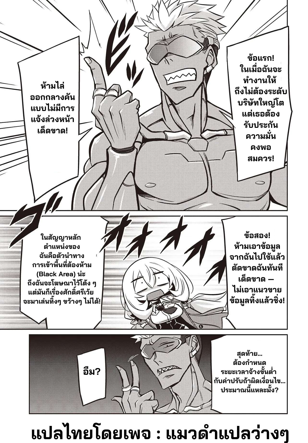 นักสืบคดีลึกลับ (Goetia Shock) ตอนที่ 10 หน้า 6