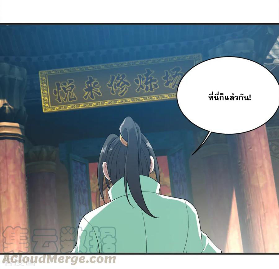 เทพอสูรสยบฟ้า ตอนที่ 68 หน้า 33