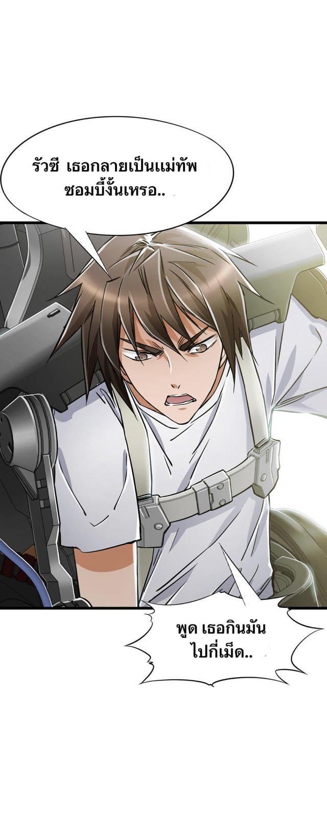 Post-apocalyptic Dispatch Company ตอนที่ 1 หน้า 4