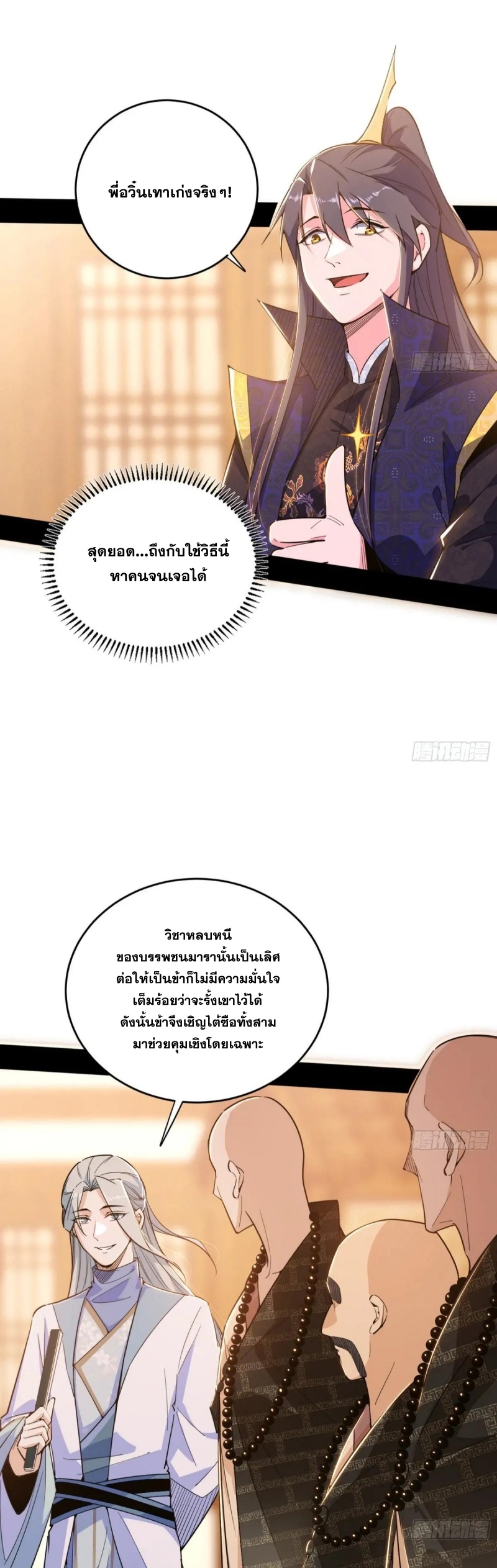 I'm an Evil God ข้าคือจักรพรรดิปีศาจ ตอนที่ 438 หน้า 30