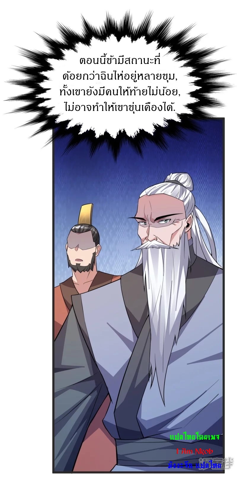 Ultimate Sovereign ยอดราชันย์แห่งใต้หล้า ตอนที่ 13 หน้า 27