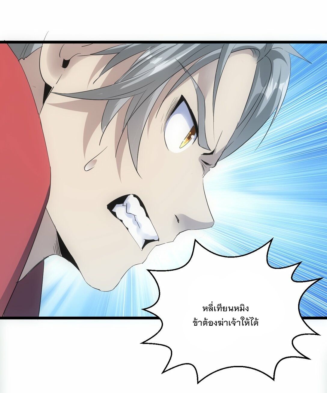 มหาเทพเอกะหมื่นบรรพกาล (จบ) ตอนที่ 83 หน้า 50