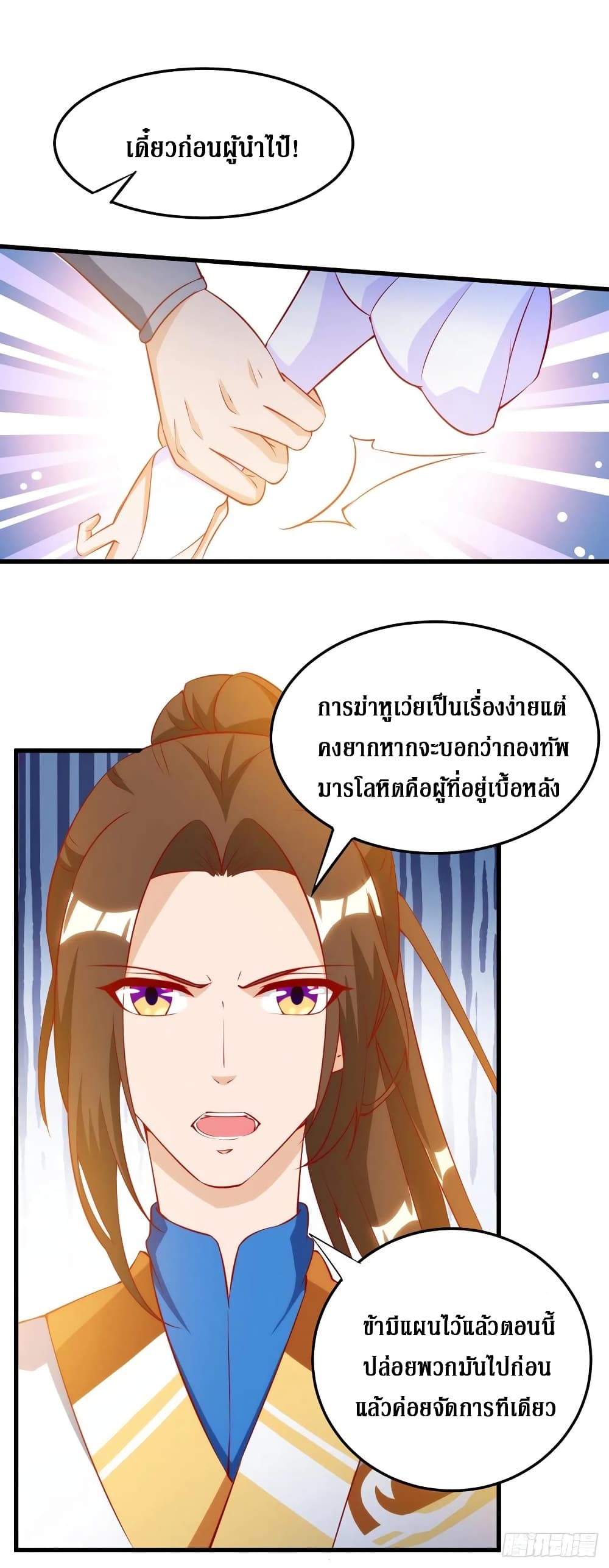 Dominate The Three Realms ตอนที่ 146 หน้า 12