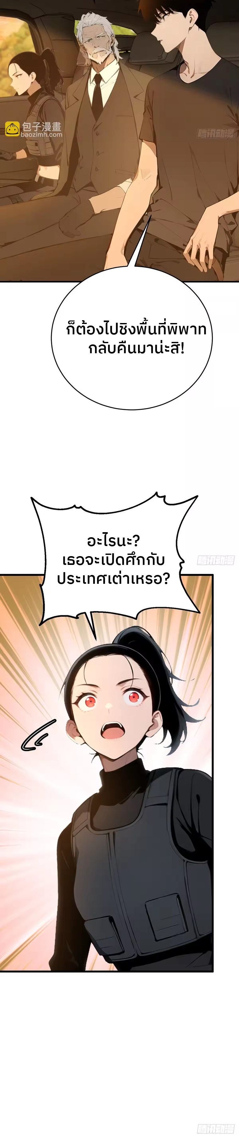 ตำนานทวยเทพอุบัติ : ผมสังหารเทพบนโลกมนุษย์. ตอนที่ 5 หน้า 8