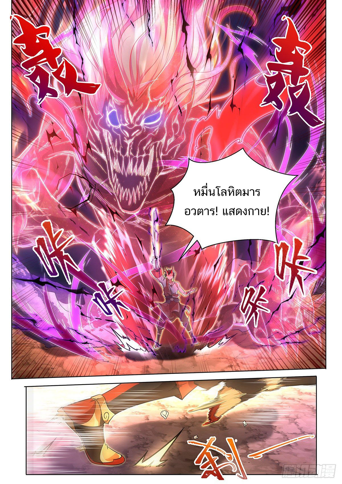 Invincible Villain ตอนที่ 10 หน้า 8