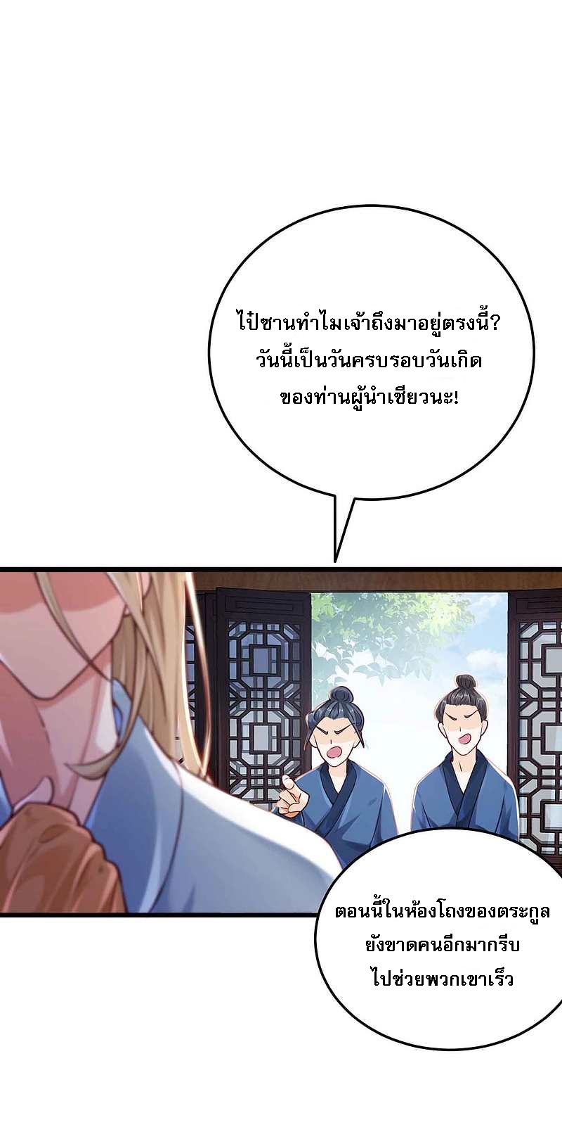 |.การหวนคืนราชันย์เทพสวรรค์ (จบแล้ว) ตอนที่ 6 หน้า 33