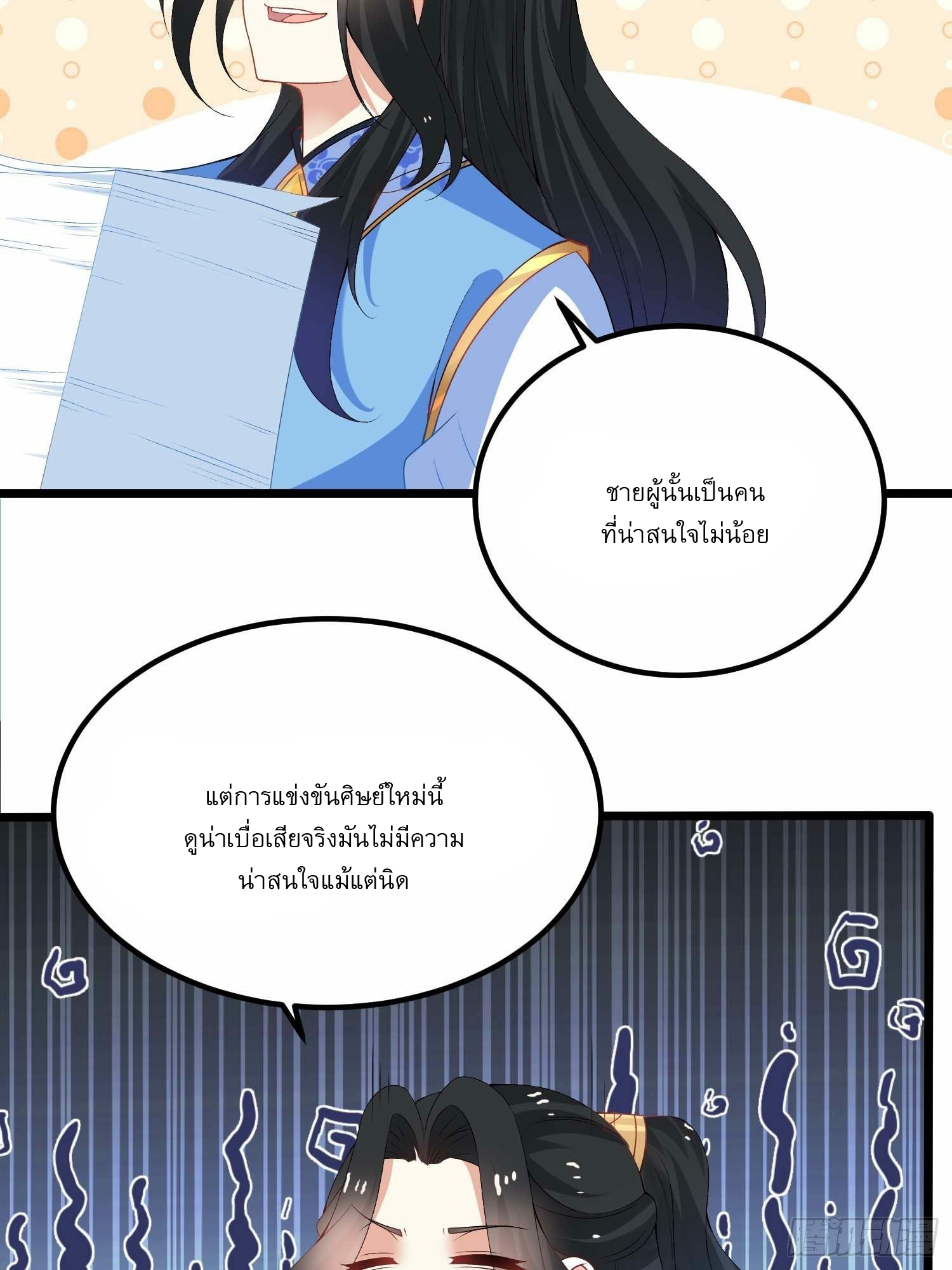 เทพกระบี่มรณะ (ชนจีน) ตอนที่ 11 หน้า 5