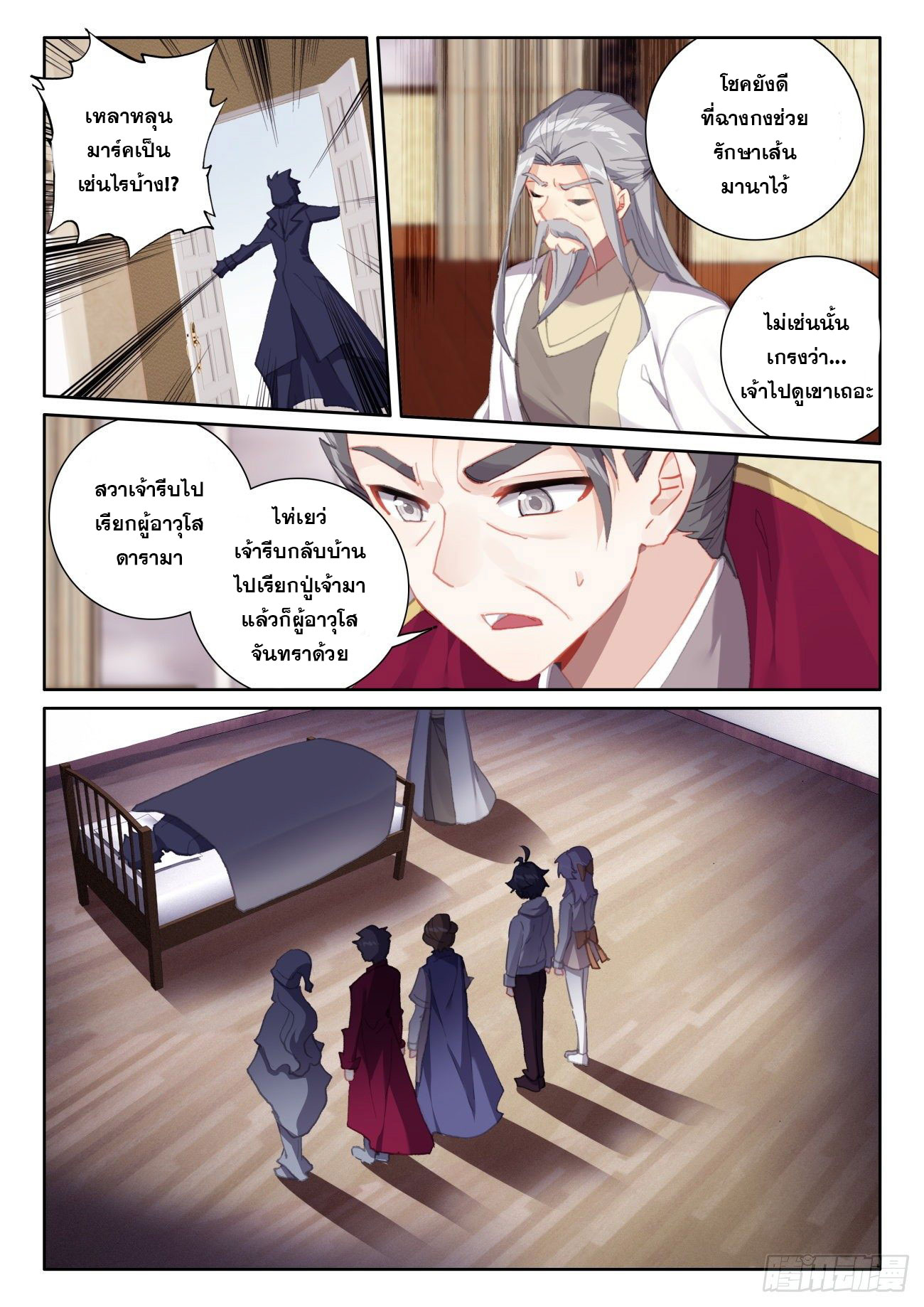Child of light บุตรแห่งแสง ตอนที่ 52 หน้า 16