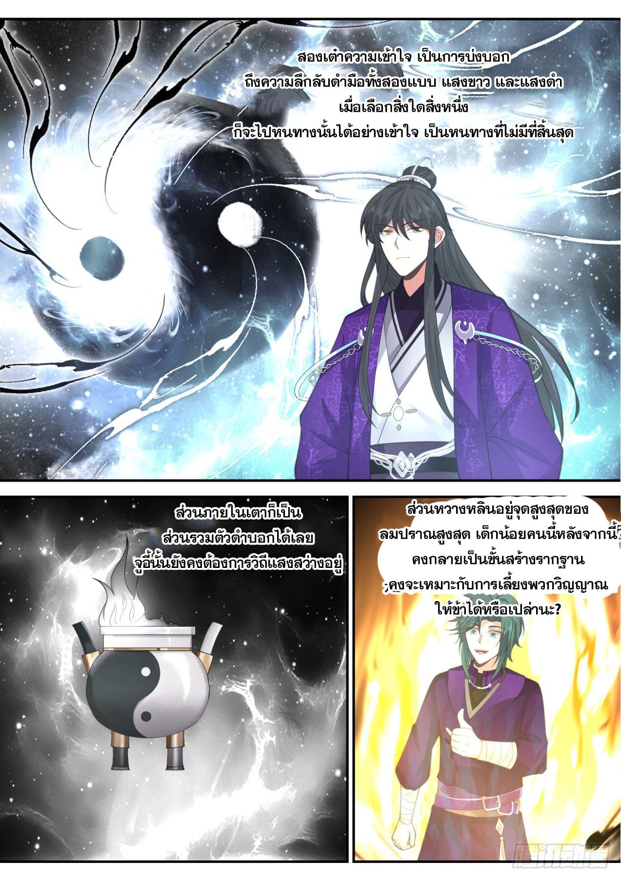 ปฐมบุรุษแห่งยุค (ทันจีน) ตอนที่ 156 หน้า 5