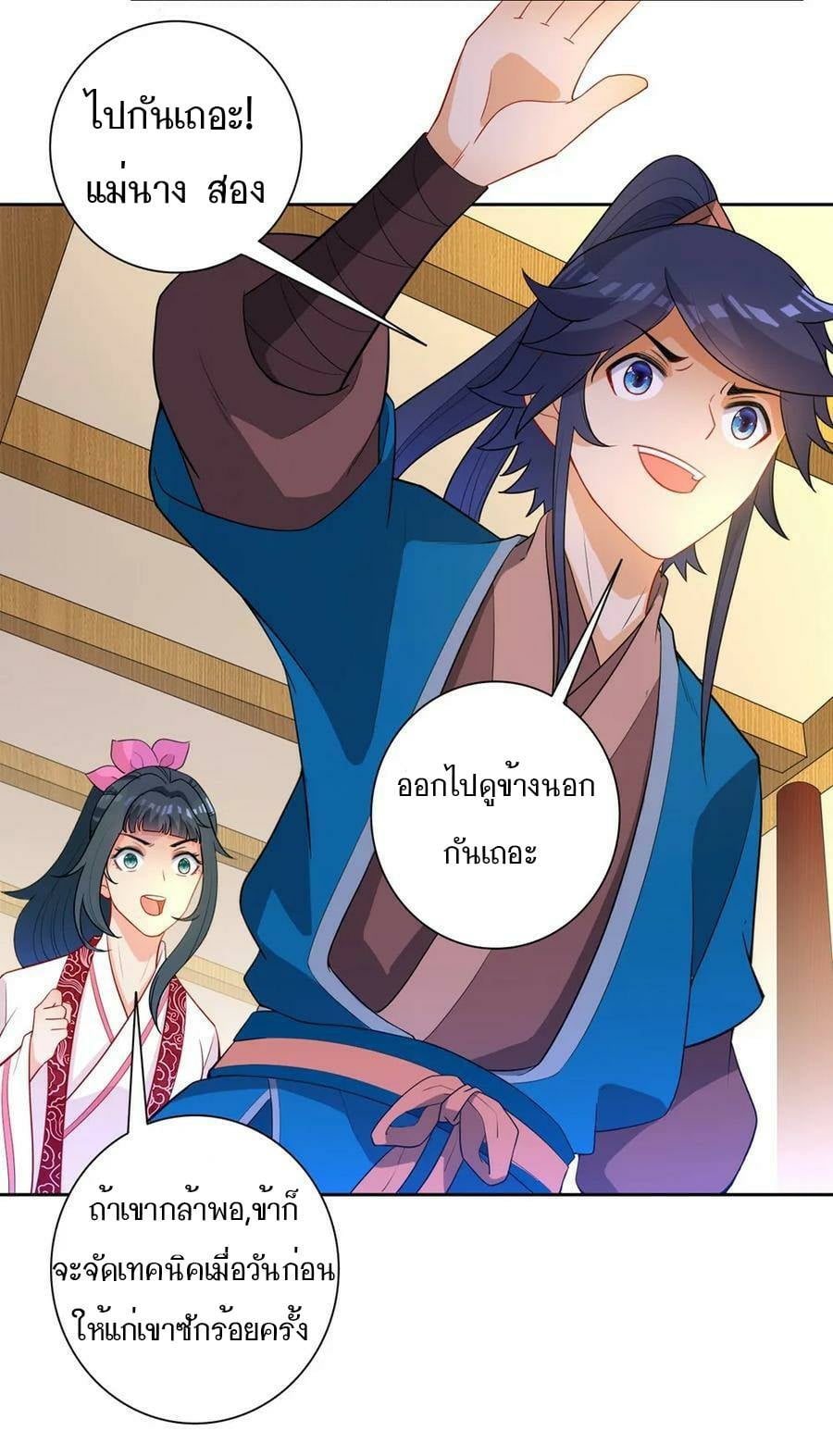 ข้ารับใช้ชั้นหนึ่ง ตอนที่ 42 หน้า 19