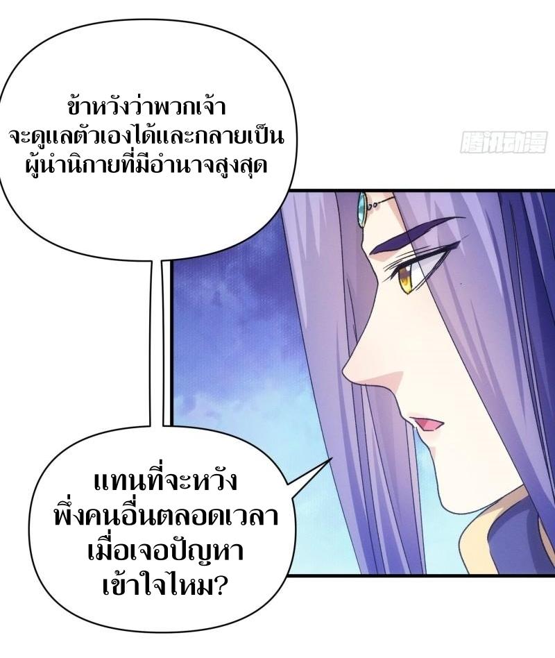 ข้าแค่ไม่เล่นไพ่ตามเกม ตอนที่ 95 หน้า 17
