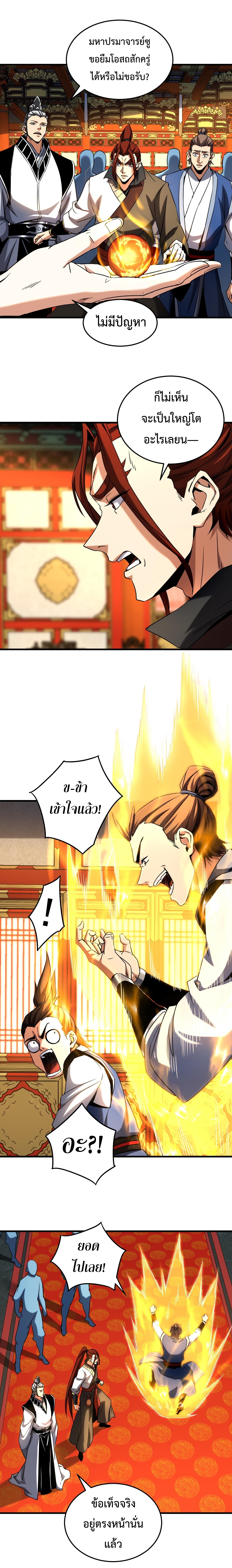 ข้าขอบ่มเพาะศิษย์แบบชิวๆ ก็แล้วกัน! (ชนจีน) ตอนที่ 134 หน้า 5