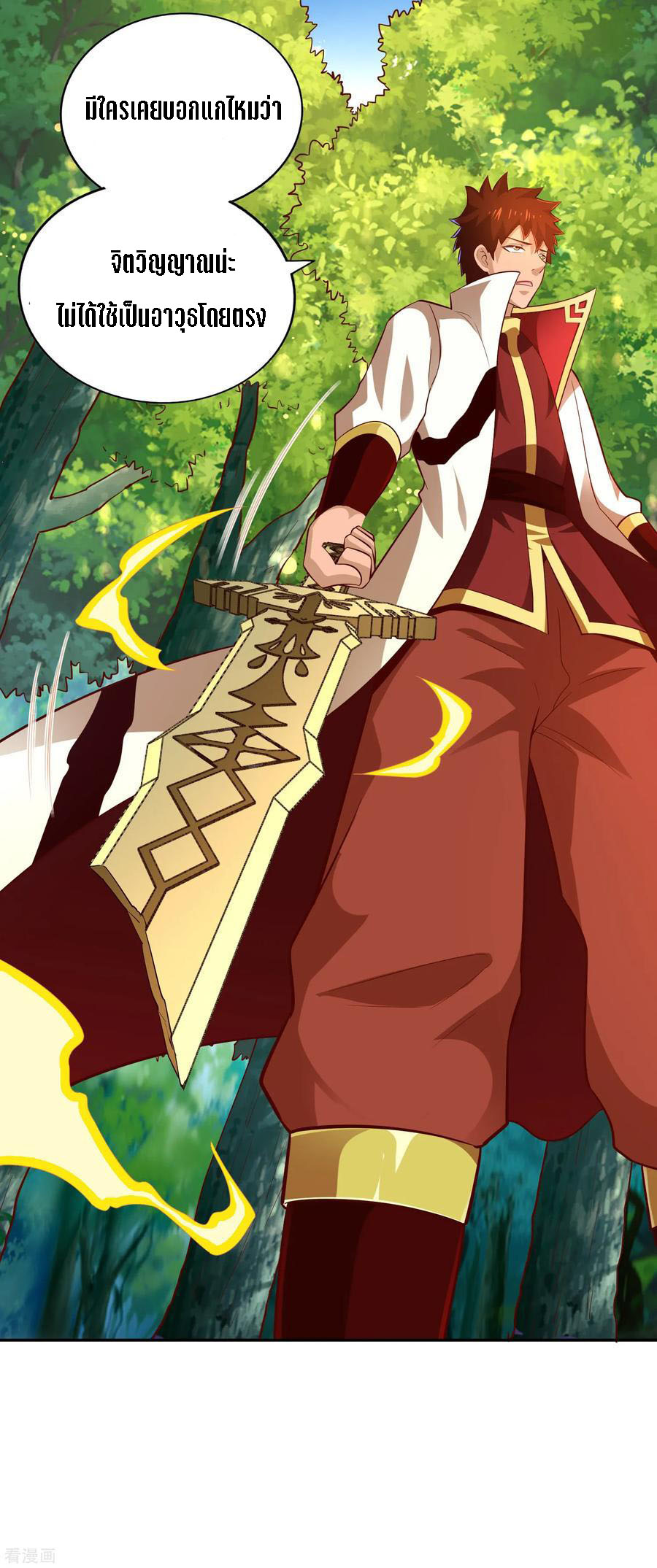 Wu Ling Sword Master ตอนที่ 50 หน้า 21