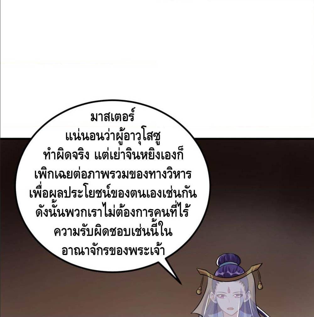 Martial Emperor ตอนที่ 47 หน้า 66