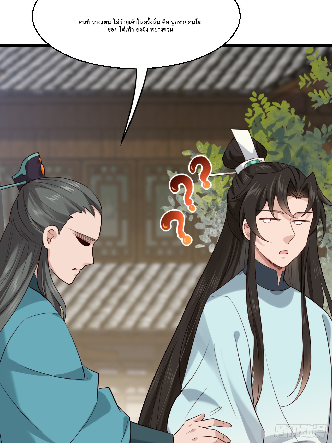 Prince Biexiu ตอนที่ 27 หน้า 33