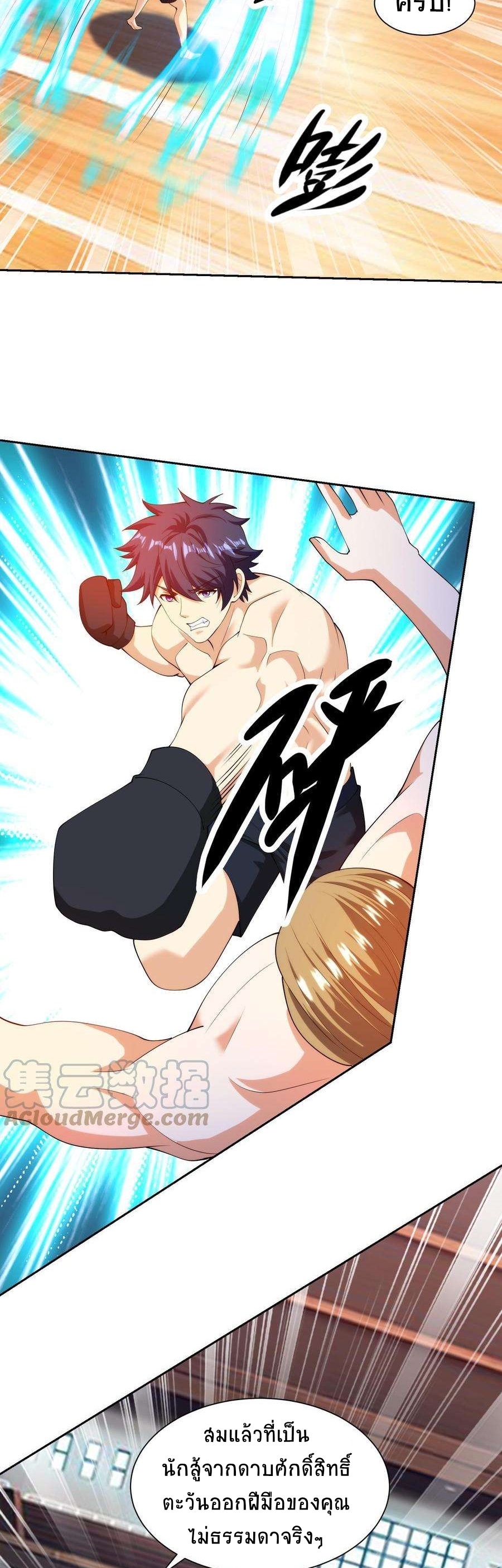 ตาขวาของฉันคือระบบพระเจ้า (My Right Eye Is a God-Class Computer) ตอนที่ 25 หน้า 2