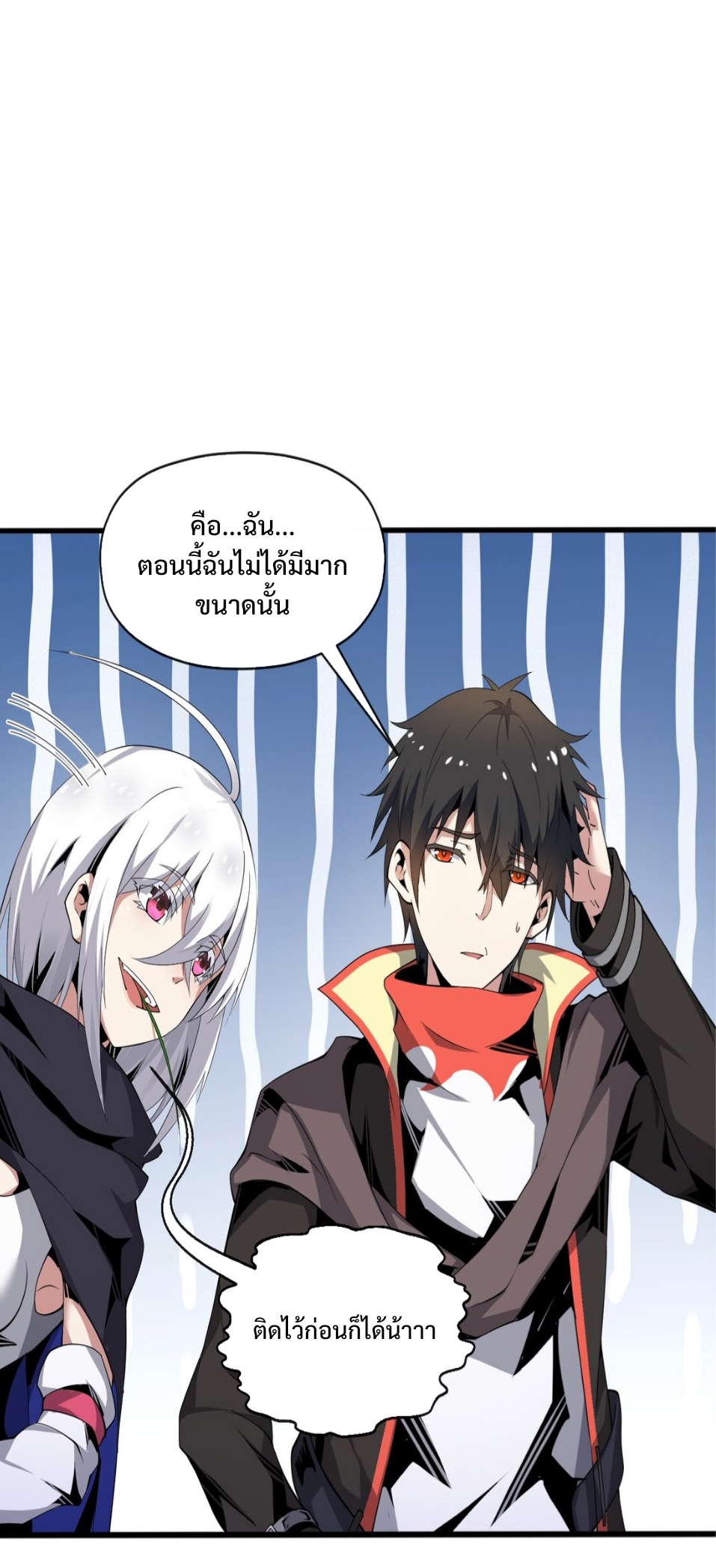 แม้ว่าฉันจะได้รับอาชีพที่แรร์ แต่ทำไมฉันกลับถูกทั้งเซิร์ฟเวอร์เกลียด? ตอนที่ 6 หน้า 20