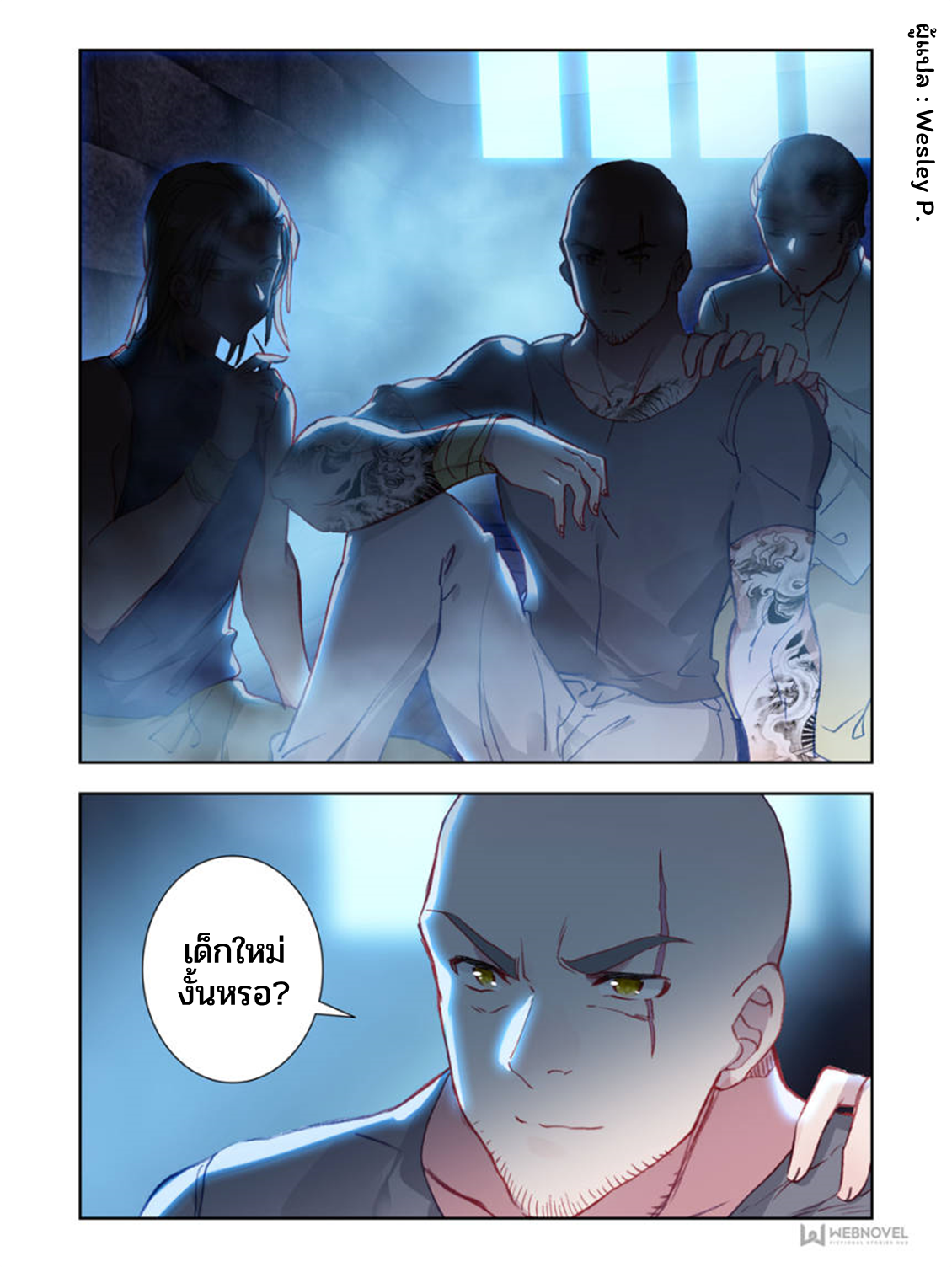 Swallowed star ศึกล้างดวงดาว ตอนที่ 8 หน้า 7