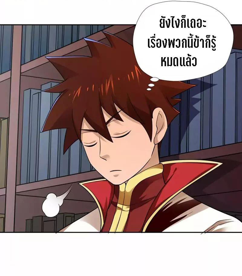 Wu Ling Sword Master ตอนที่ 8 หน้า 6