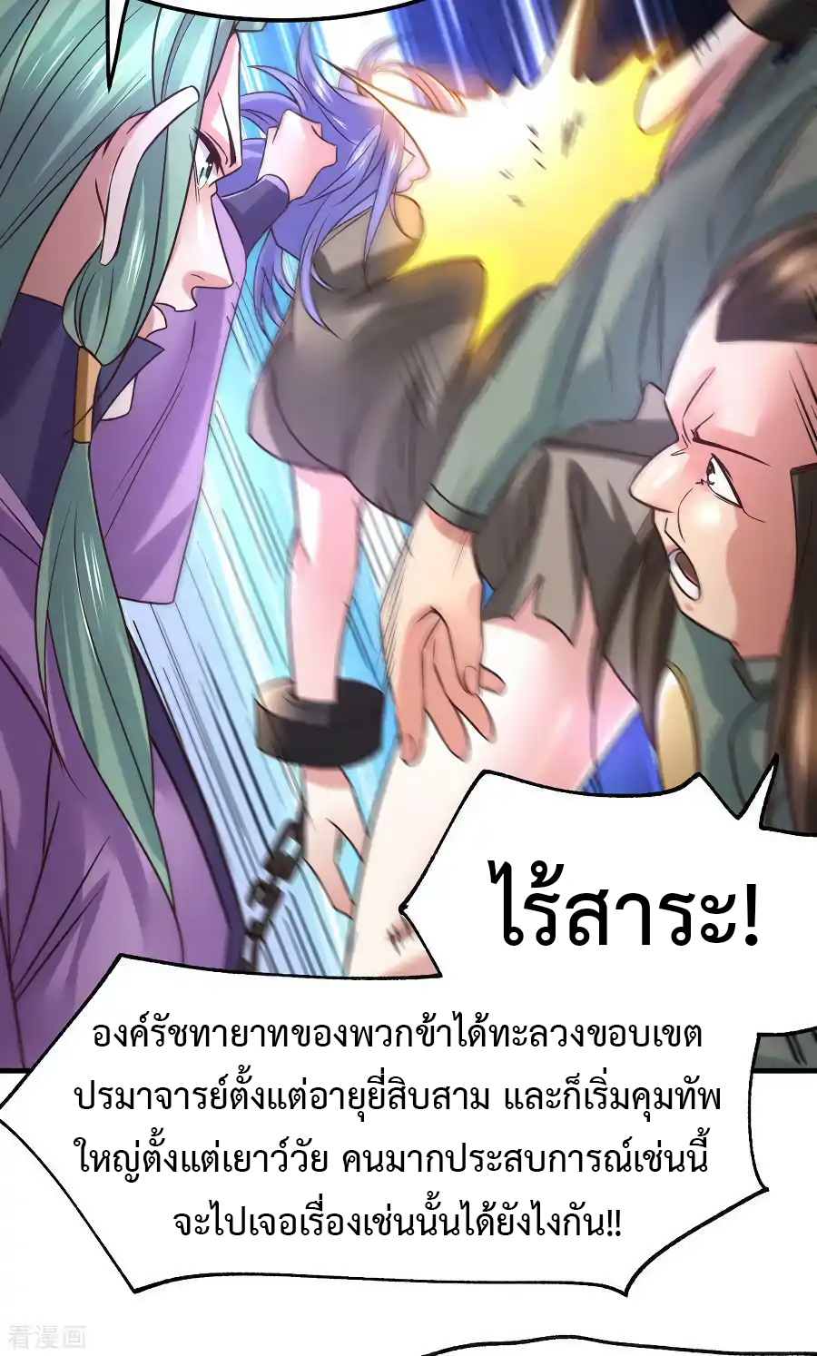 เซียนร้อยรักเขยนี้ขอบ่มเซียนให้พ่อตา-Immortal Husband on The Earth ตอนที่ 9 หน้า 31