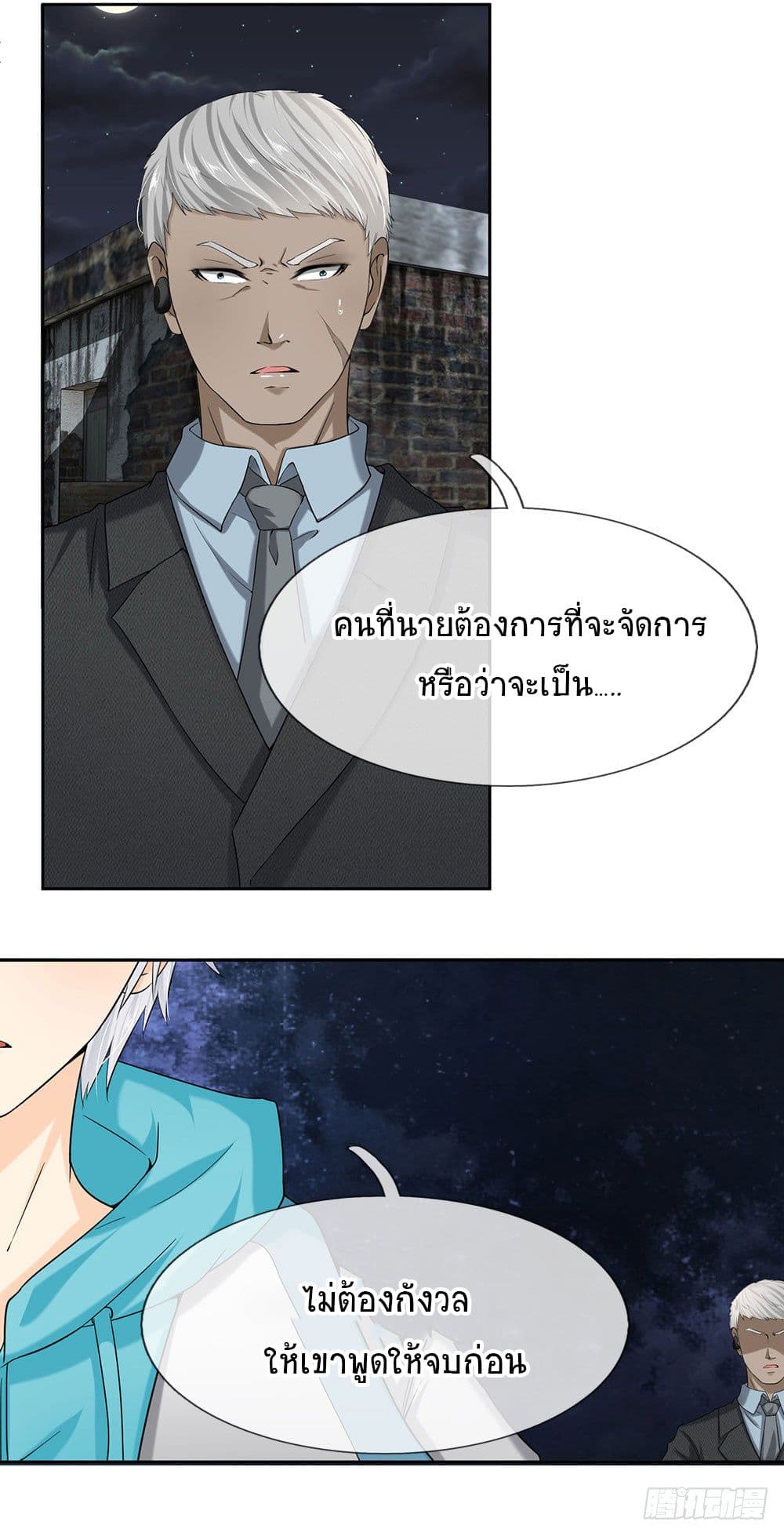 นครเซียนแห่งผู้ต่อต้านสวรรค์ ตอนที่ 10 หน้า 13