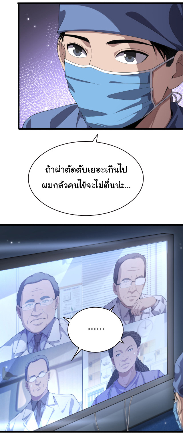 สุดยอดระบบของหมอหลิงหรัน ตอนที่ 216 หน้า 13