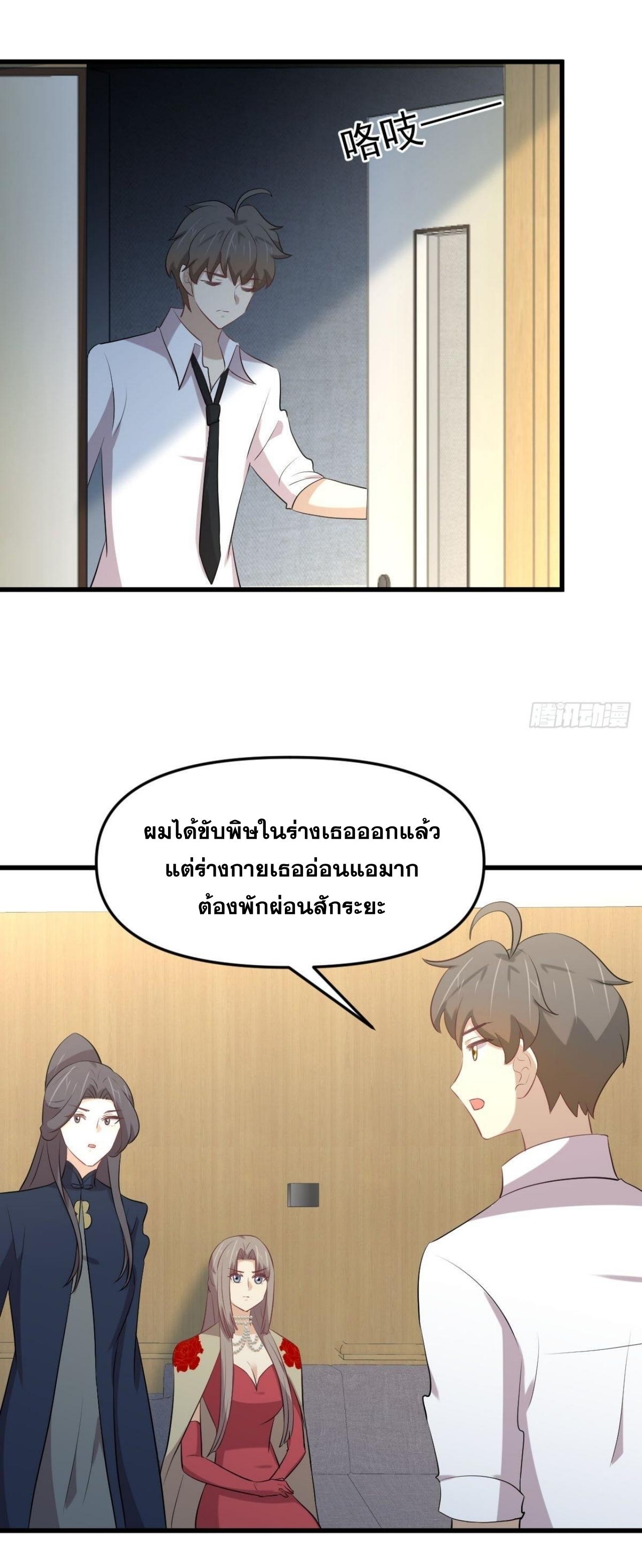 Immortal Swordsman in The Reverse World ข้าเซียนกระบี่ไม่เกาะสตรี ตอนที่ 324 หน้า 37