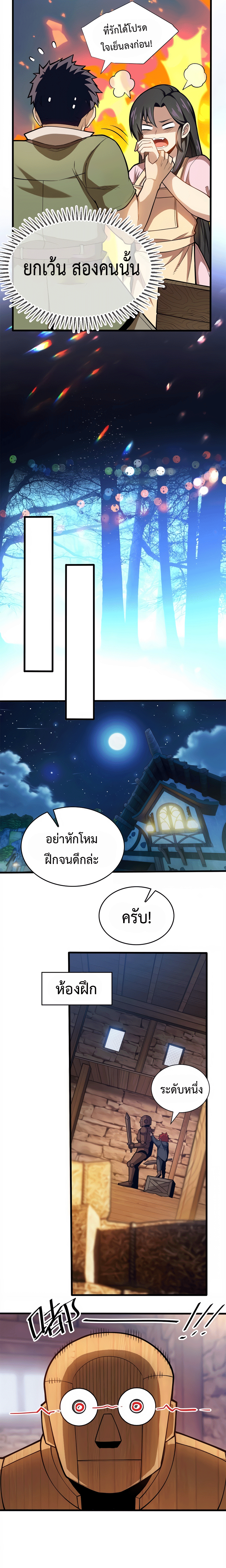 My Dragon System ตอนที่ 2 หน้า 10