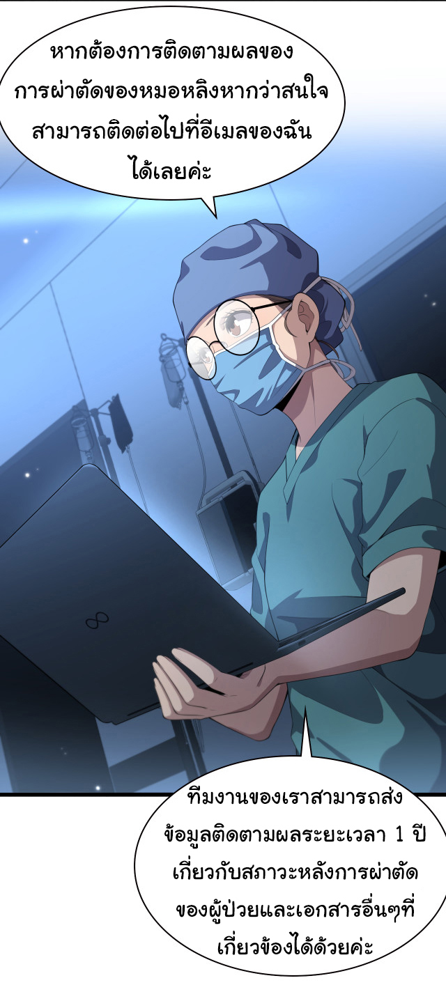 สุดยอดระบบของหมอหลิงหรัน ตอนที่ 217 หน้า 2