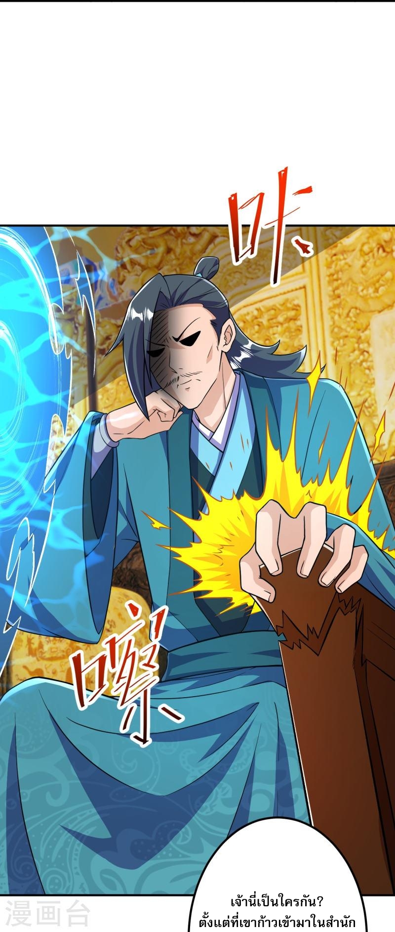 ผู้ขัดเกลาร่างกายที่แข็งแกร่งที่สุดในประวัติศาสตร์ ตอนที่ 35 หน้า 22